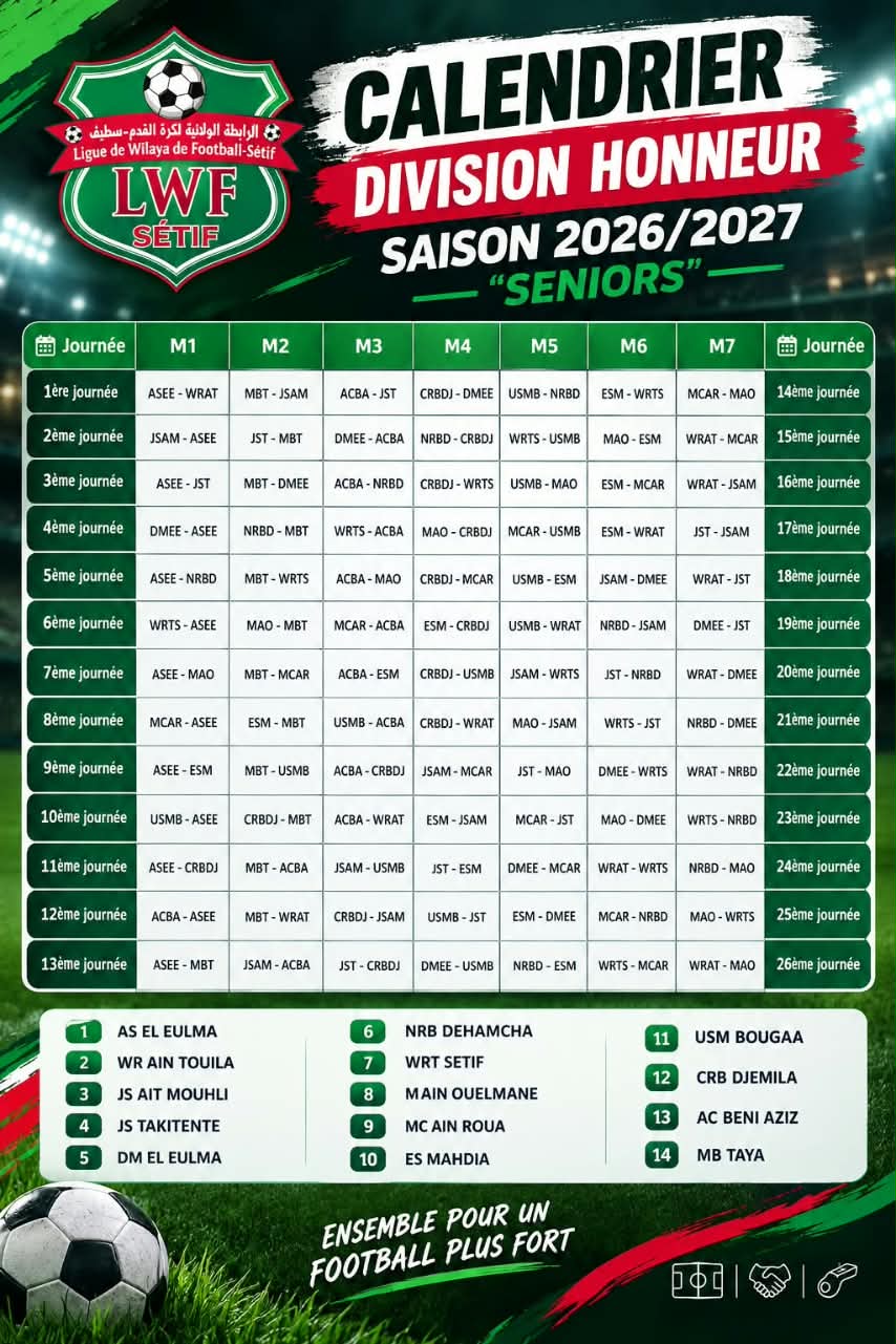 رزنامة بطولة القسم الشرفي أكابر موسم 2026/2027